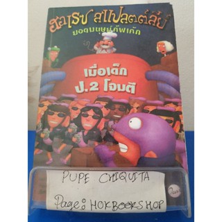 ฮอเรซ สแปลตต์ลีย์ ยอดมนุษย์คัพเค้ก เมื่อเด็กป.2โจมตี / ลอว์เรนซ์ เดวิด / วรรณกรรม / 5ธค.