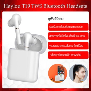 Haylou T19 True Wireless Earbudsหูฟังบลูทูธ 5.0 หูฟังไร้สายแบบชาร์จ ENC เสียงยกเลิกหูฟัง การกันน้ำ IPX5เพลิดเพลินกับเพลง