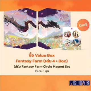 【PRADIP789】 VBox Fantasy Farm ฟาร์มมหัศจรรย์พรรค์นี้ก็มีด้วย? #ซีจื่อซวี่