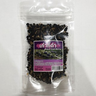 โกจิเบอร์รี่ดำ เก๋ากี้ดำ ขนาด 50 กรัม Black Goji Berry 50g บำรุงสายตา