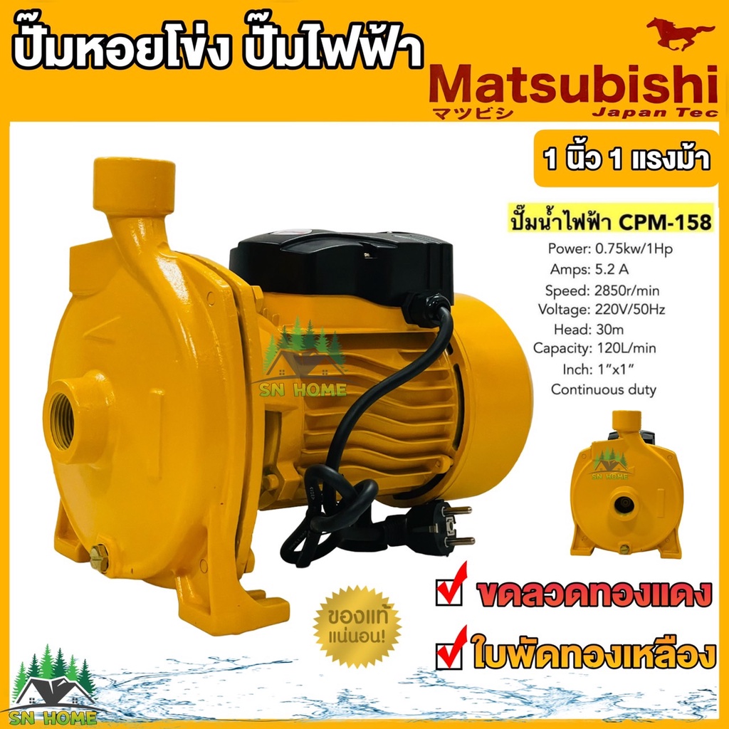 Matsubishi ปั๊มน้ำไฟฟ้า ปั๊มหอยโข่ง 1 นิ้ว 1 แรงม้า (220V) ขดลวดทองแดงแท้ ใบพัดทองเหลือง ปั๊มไฟฟ้า สีเหลือง