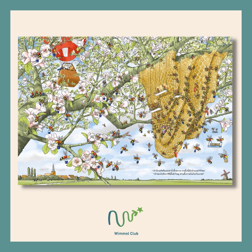 Wimmel Club หนังสือวิมเมล บีเวอร์หาทางกลับบ้าน (นิทานปกแข็ง) - รูปที่ 4