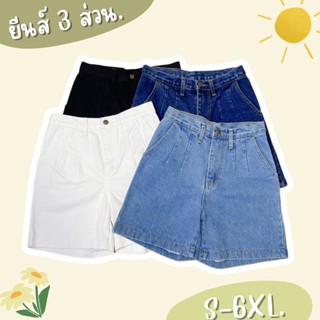 Fineday Jeans กางเกงยีนส์ขาสั้น 3 ส่วน เอวสูง แต่งจีบหน้า ไซส์ S-6XL ผ้าไม่ยืด