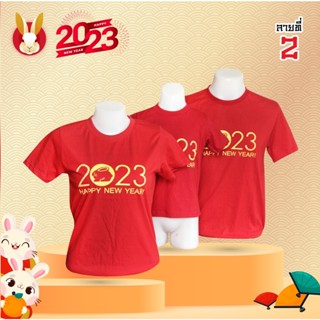 ผ้าฝ้าย 100% เสื้อยืดผ้าฝ้าย 2023 เสื้อปีใหม่2023 เสื้อตรุษจีน2023 เสื้อตรุษจีน เสื้อปีใหม่