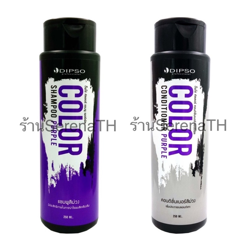 Dipso ดิ๊พโซ่ แชมพูม่วง ครีมนวดม่วง สำหรับผมทำสีบลอนด์-เทา 250ml
