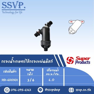 กรองน้ำเกษตร ไส้กรองตะแกรง PRO Y Disc ขนาด 3/4" รหัสสินค้า 358-600301 บรรจุ 1 ตัว