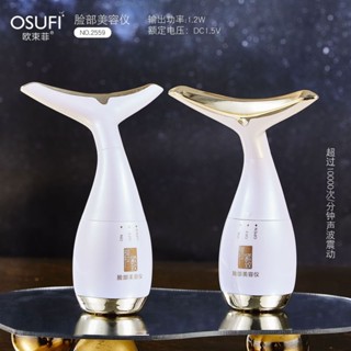 เครื่องนวดหน้าอัลตร้าโซนิค 2 ทิศทาง Osufi facial beauty device