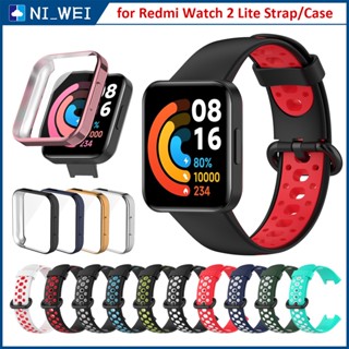 สายนาฬิกาข้อมือซิลิโคนสองสี และ เคสนาฬิกาข้อมือ สําหรับ Xiaomi Mi Redmi Watch 2 lite สายรัดข้อมือ อ่อน