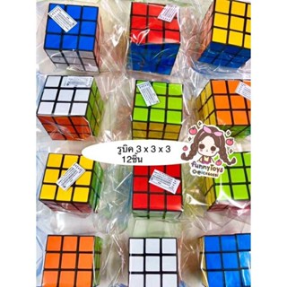 รูบิค 3x3x3 แพ็คมี12ชิ้น ขนาด 5×5×5 cm