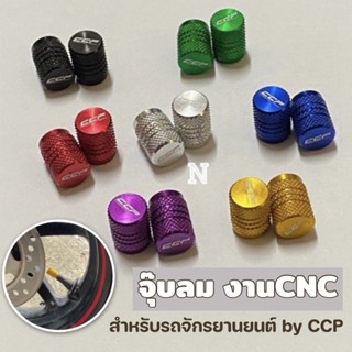 จุ๊บลม งานCNC สำหรับรถจักรยานยนต์ By CCP