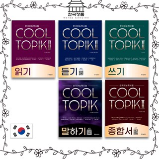 COOL TOPIK, Speaking / Reading / Writing / Listening / Comprehensive Book 쿨토픽