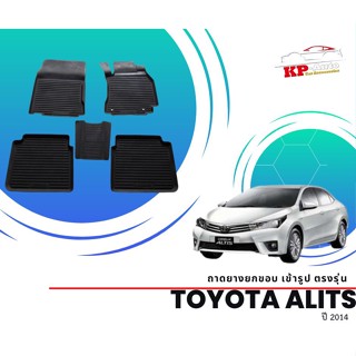 ผ้ายางปูพื้น ยกขอบ เข้ารูป ตรงรุ่น Toyota Alits