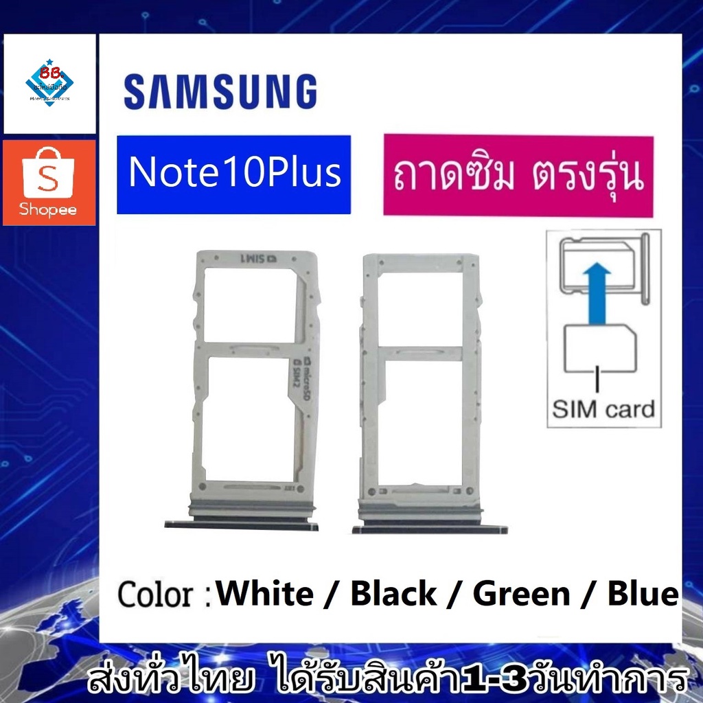 ถาดซิม Samsung Note10Plus(SM-N9750) (Note10+)(Note10P) ถาดใส่ซิม ที่ใส่ซิม Samsung Sim