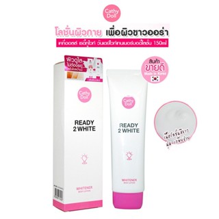 Cathy Doll Ready 2 White Whitener Body Lotion 150 ml. เคทีดอลล์ เรดี้ทูไวท์ ไวท์เทนเนอร์บอดี้โลชั่น