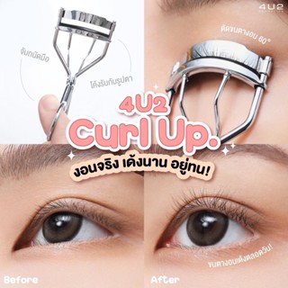 4U2 CURL UP ที่ดัดขนตา พร้อมแผ่นยางรีฟิล  ช่วยดัดขนตาให้โค้งงอน ดูสวยโดดเด่นอย่างเป็นธรรมชาติ