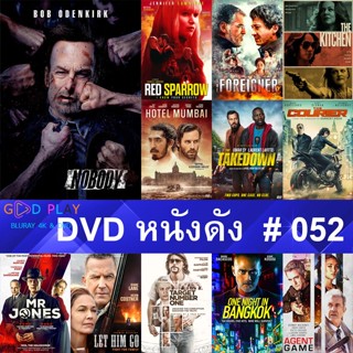 DVD หนังดัง น่าดู #052