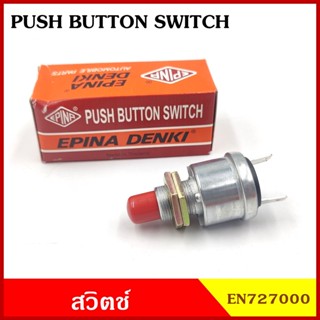 EPINA สวิตช์ EN729000 สวิตช์กดสตาท์ร กดแตร สวิทย์ ใช้ดัดแปลง ทั่วไป ใช้ไดัทั้ง 12V และ 24V อย่างดี