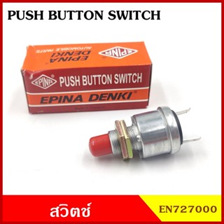 EPINA สวิตช์ EN729000 สวิตช์กดสตาท์ร กดแตร สวิทย์ ใช้ดัดแปลง ทั่วไป ใช้ไดัทั้ง 12V และ 24V อย่างดี