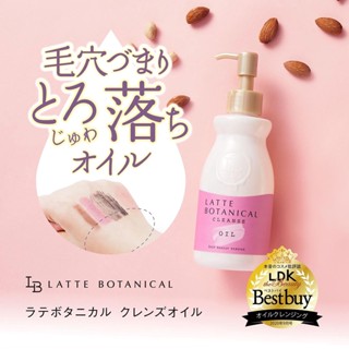 Latte Botanical Cleanse Oil 180ml by Roland