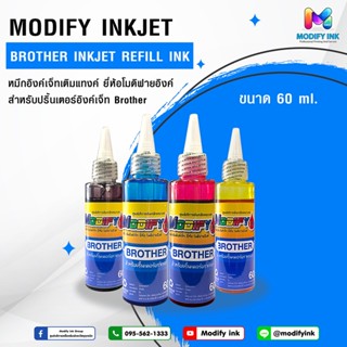 Brother Modifyink หมึกเติมแทงค์เกรดพรีเมี่ยม สำหรับเครื่อง Brother ทุกรุ่น 60ml. 4สี