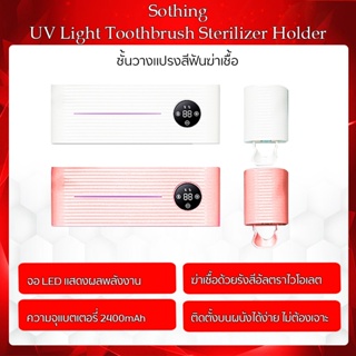 Xiaomi Intelligent Toothbrush Rack ชั้นวางแปรงสีฟันและยาสีฟันฆ่าเชื้ออัจฉริยะ ฆ่าเชื้อด้วยรังสีอัลตราไวโอเลต