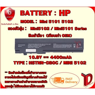 BATTERY : HP 5102 เทียบเท่า OEM ใช้ได้กับรุ่น  Mini 5101 5102 5103  สินค้ามือ1 รับประกันสินค้าจากร้านค้า 6เดือนเต็ม