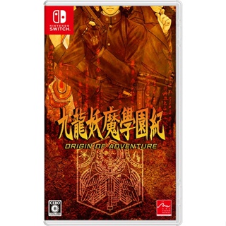 Kowloon Youma Gakuenki ต้นกำเนิดการผจญภัย Nintendo Switch วิดีโอเกมจากญี่ปุ่น NEW