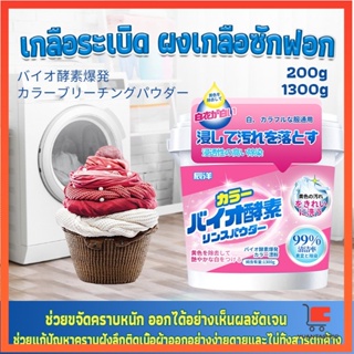 ผงฟอกผ้าขาวขจัดคราบสกปรกขจัดคราบเหลือง มีกลิ่นหอม ผงซักฟอก Laundry detergents