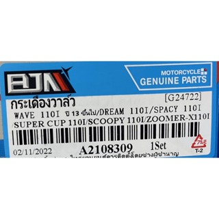 กระเดื่องวาล์วwave110i(13),dream110i,spacy110i,super cup110i,scoopy110i,zoomer-x110i