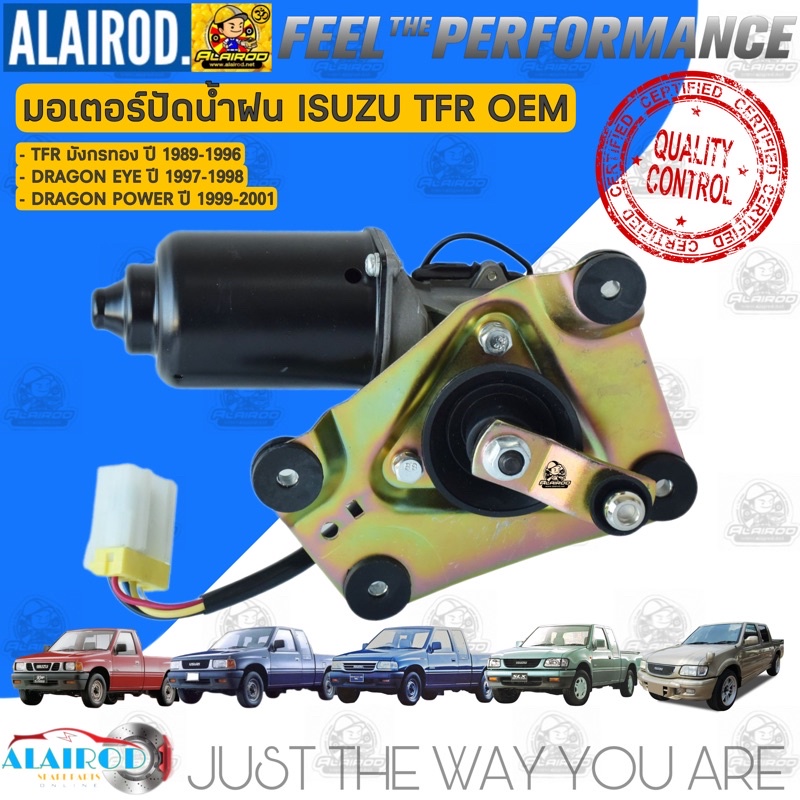 มอเตอร์ปัดน้ำฝน ISUZU TFR 12V มังกรทอง DRAGON EYE,DRAGON POWER,RODEO,NKR OEM ดราก้อนอาย โรดิโอ ปัดน้ำฝน