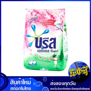 ผงซักฟอกสูตรเข้มข้น สีชมพู 800 กรัม (ยกลัง12ถุง) บรีสเอกเซล คอมฟอร์ท Breeze Excel Pink Concentrated Powder Detergent ผงซ