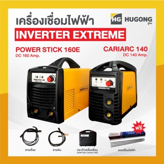 Hugong ฮูกง ตู้เชื่อม เครื่องเชื่อมไฟฟ้า DC กระแสตรง ระบบ Inverter Extreme ประหยัดไฟ