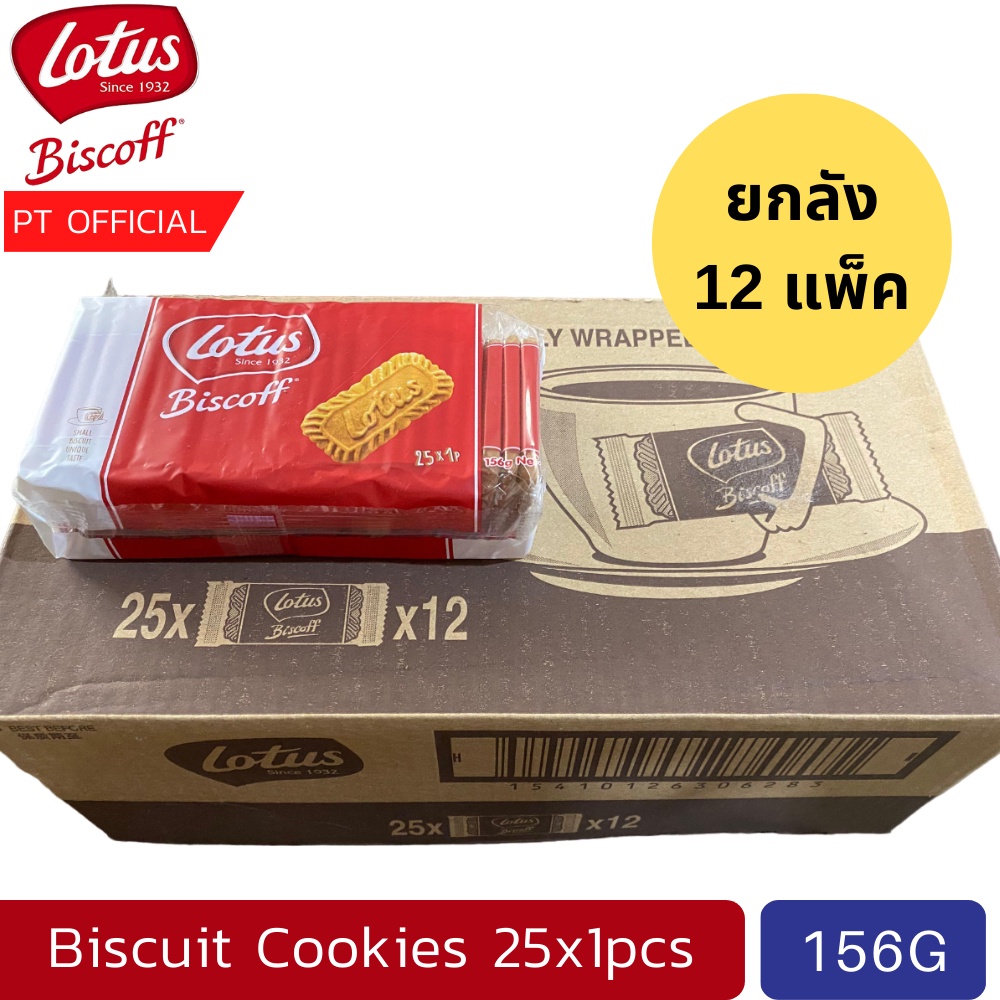 (ส่งเร็วมาก😱)  lotus biscoff โลตัส บิสคอฟ บิสกิต (ยกลัง / 12 แพ็ค)