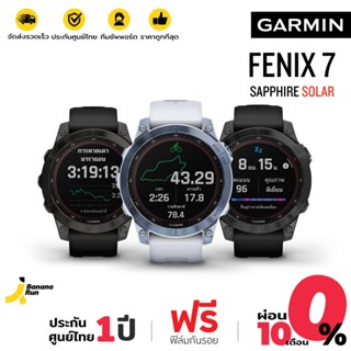 Garmin Fenix 7 Sapphire Solar ขนาดหน้าปัด 47 mm นาฬิกา รุ่น Fenix 7 (รับประกันศูนย์ไทย 1 ปี) BananaRun