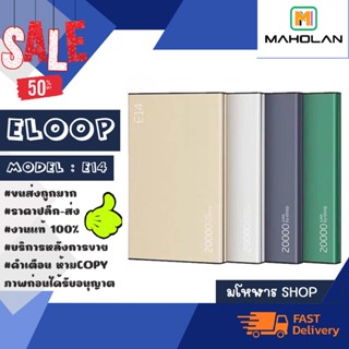 ELOOP E14 power bank 20000mah แบตสำรอง ของแท้ พร้อมส่ง