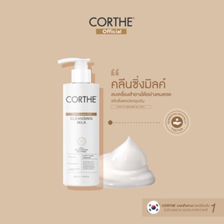 Corthe Dermo Essential Cleansing Milk 200ml คอร์เธ คลีนซิ่งมิลค์ สำหรับลบเมคอัพ และขจัดสิ่งสกปรก