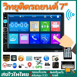 รถวิทยุมัลติมีเดียสเตอริโอ FM USB AUX บลูทู ธ เครื่องเสียงติดรถยนต์ 7010B 7012B 7018B MP5