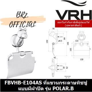 (30.09) VRH = FBVHB-E104AS ที่แขวนกระดาษทิชชู่แบบมีฝาปิด รุ่น POLAR.B