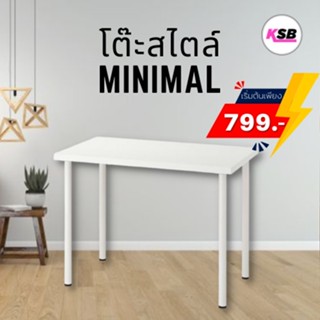 🔥ลดแรง🔥 โต๊ะทำงานสไตล์อิเกีย IKEA อ่านหนังสือ มินิมอล LINNMON ลินมูน มี2สี แพคอย่างดี MT-06