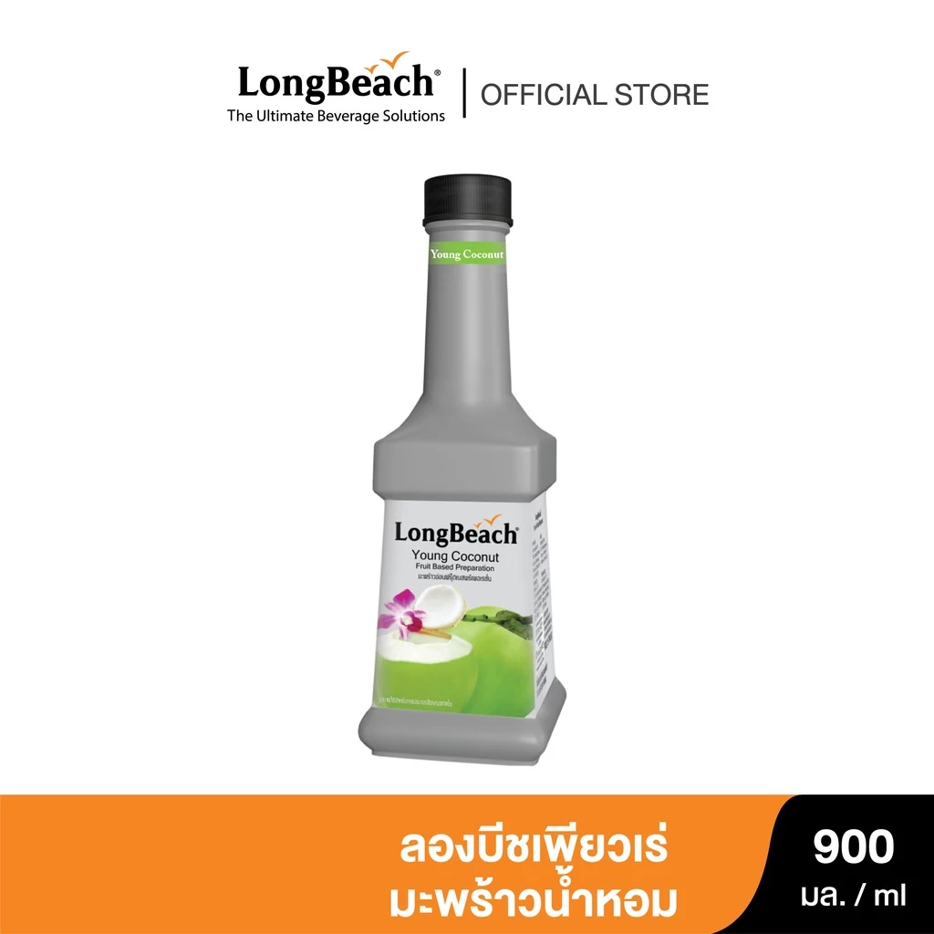 ลองบีชเพียวเร่มะพร้าวน้ำหอม (900 ml) LongBeach Young Coconut Puree น้ำผลไม้ผสมเนื้อ/ น้ำผลไม้เข้มข้น