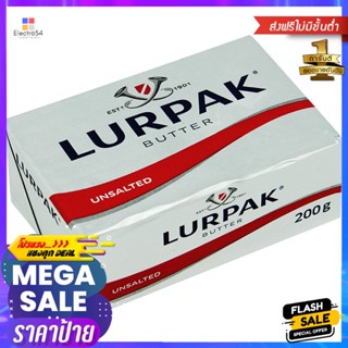 เลอพักเนยสดรสจืด 200กรัม Lurpak Unsalted Butter 200g.