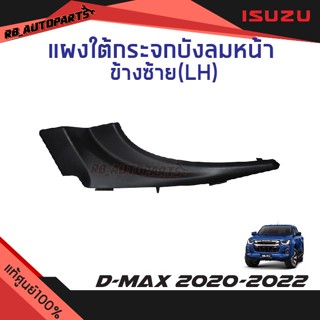 แผงจิ้งหรีด หรือ แผงใต้กระจกบังลมหน้า Isuzu D-max ปี 2020-2022  แท้ศูนย์100%