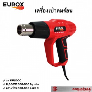 *EUROX เครื่องเป่าลมร้อน ปืนเป่าลมร้อน ไฟฟ้า (350-550 องศาเซลเซียส) 2000W รุ่น EU2000 รหัส 710618