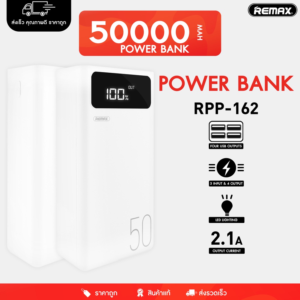 พาว์เวอร์แบงค์ Powerbank Remax RPP-162 50000 mAh ชาร์จเร็ว 4 พอร์ต มีจอ LED ของแท้ 100% แบตสำรอง