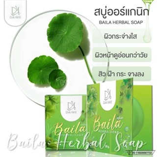 DAIME BAILA SOAP สบู่สมุนไพรใบล่า ขนาด 85 กรัม