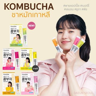 คอมบุชา TEAZEN KOMBUCHA  ชาหมักเกาหลีที่จองกุก ซอนอูทาน กล่อง10ซอง bts enhyphen✨ ✅ถูกที่สุด ของแท้ พร้อมส่ง 💯‼️