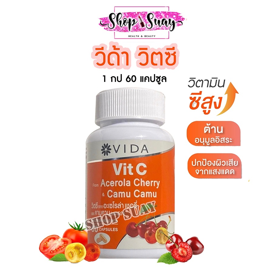 Vida Vit C Acerola Cherry & Camu Camu วิตซี วิตามินซีสูง กระปุก 60 แคปซูล