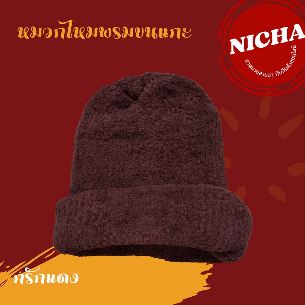 หมวกพระ ขนแกะ เครื่องกันหนาวสำหรับพระ รูปที่ 5