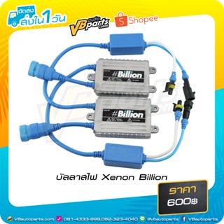 บัลลาสไฟ Xenon Billion