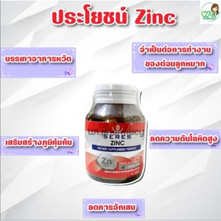 Seres Zinc ซิงค์ สังกะสี บำรุงผมผิวเล็บ สังกะสี เสริมภูมิคุ้มกัน รักษาสิว แผลอักเสบ จำนวน 45 แคปซูล